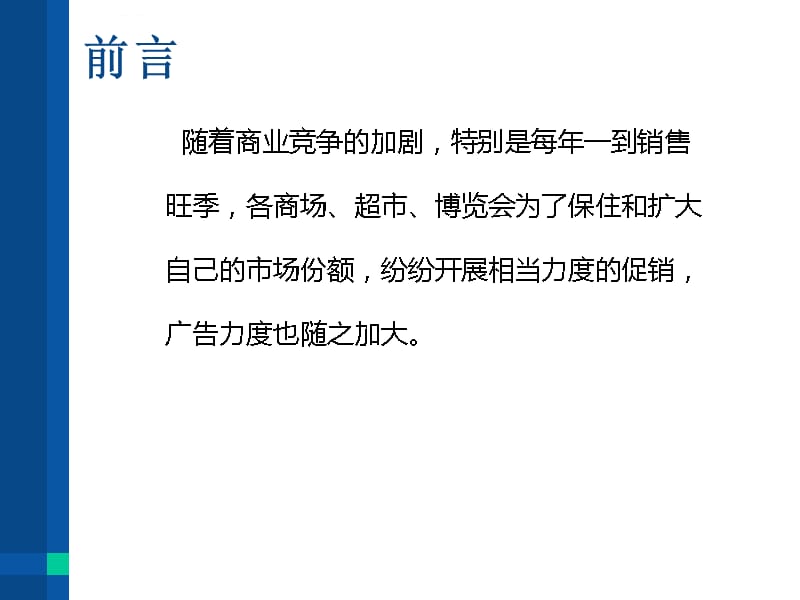 商业商场广播电台广告文案广告词_第2页