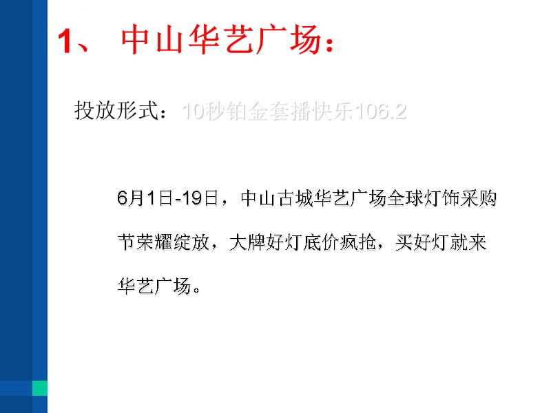 商业商场广播电台广告文案广告词_第4页