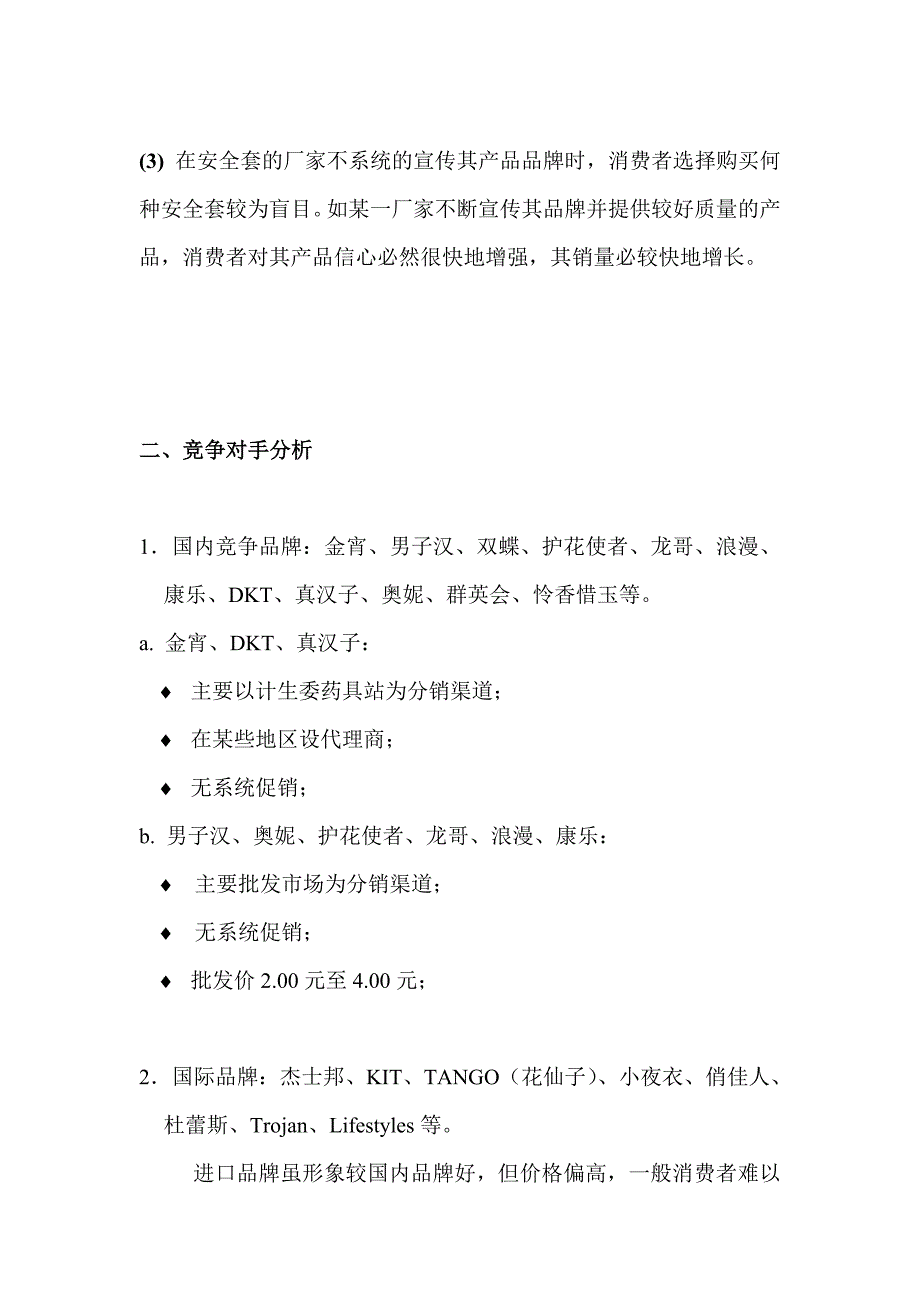 202X年某医疗保健品公司营销手册_第4页