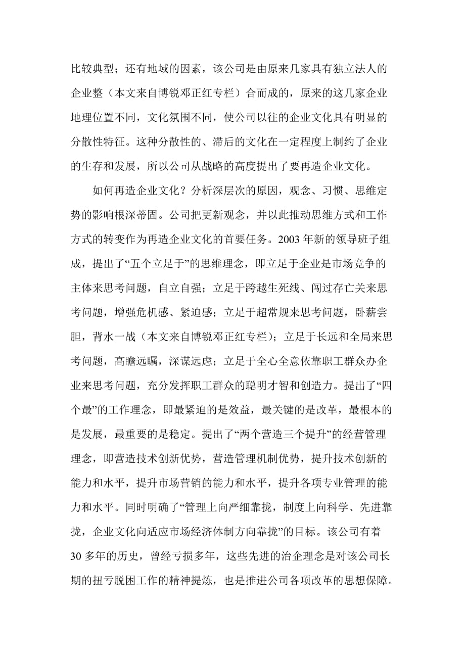 202X年创新观念是再造企业文化的首要任务_第2页