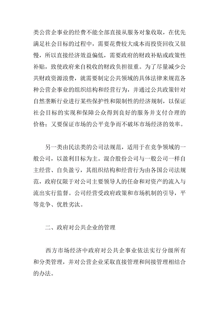 202X年公共企业的管理和改革_第4页