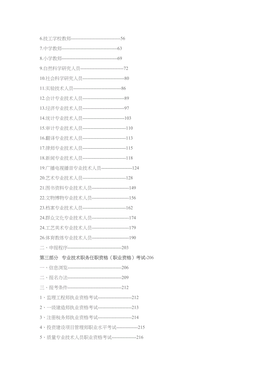 沈阳职称评定说明.doc_第2页