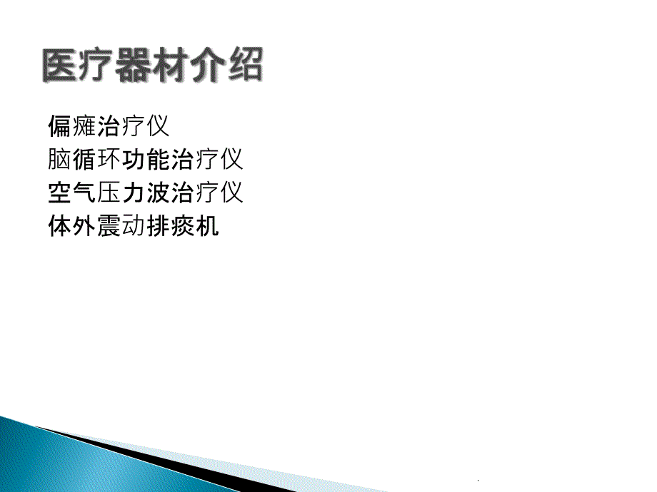 神经内科常用仪器的使用介绍V2.0ppt精选课件_第2页