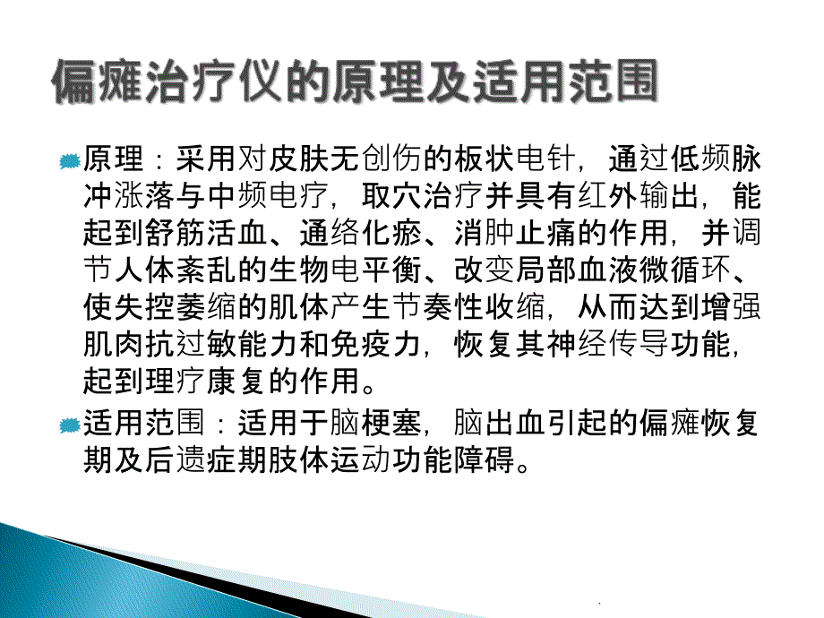 神经内科常用仪器的使用介绍V2.0ppt精选课件_第4页