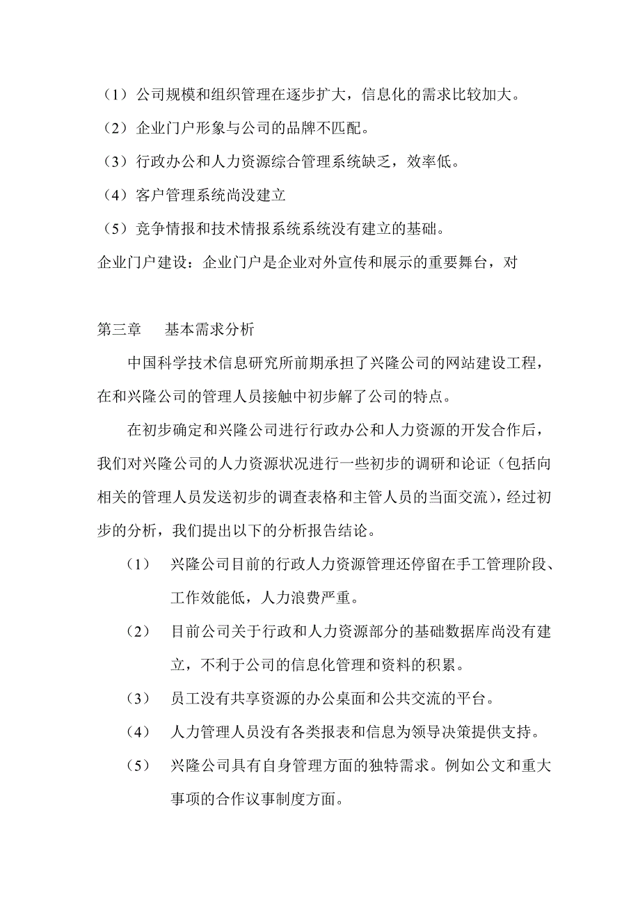 202X年写一份像样的建议书_第4页