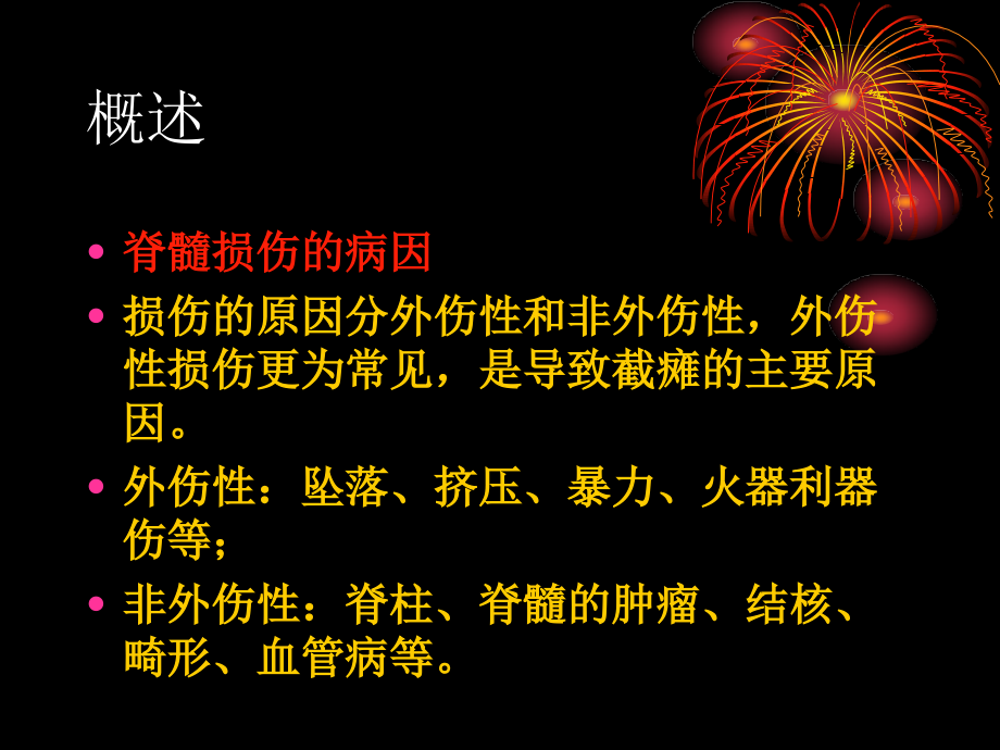 脊髓损伤患者的二便护理(1)ppt课件_第3页