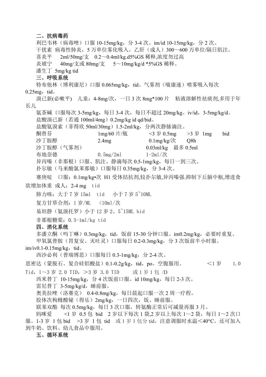 儿科常用药物剂量速记.doc_第2页