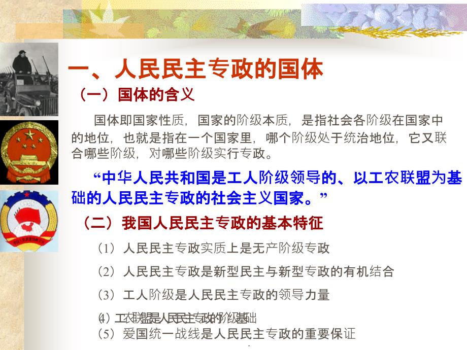 国家的基本制度ppt精选课件_第2页