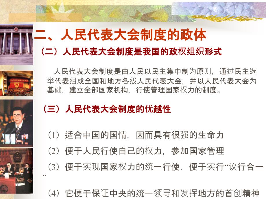 国家的基本制度ppt精选课件_第4页