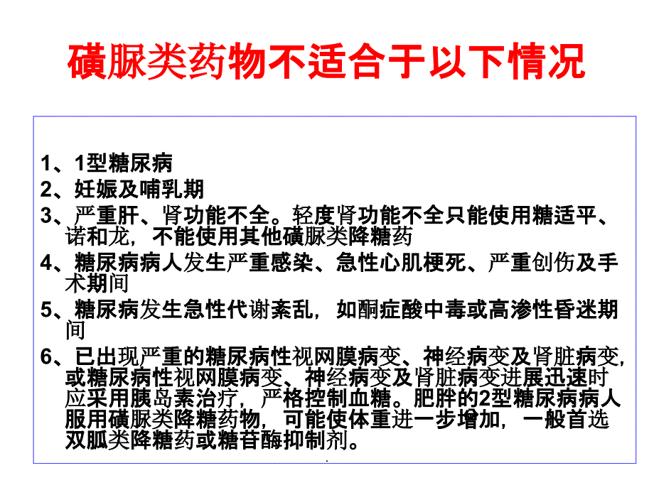 糖尿病药物分类PPT课件_第3页