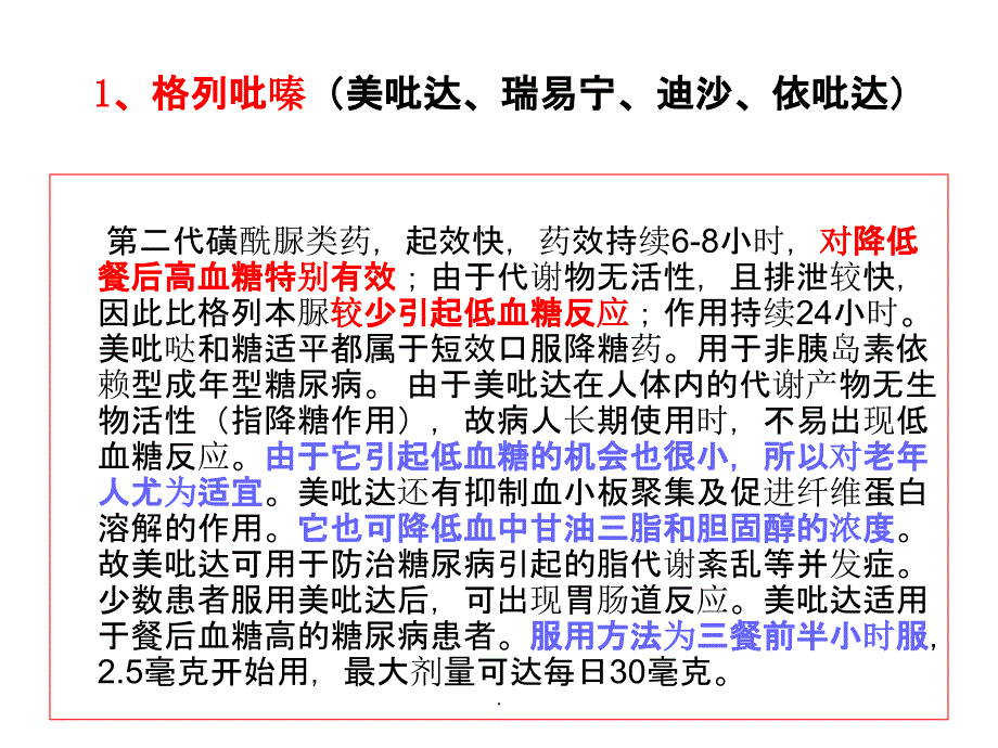 糖尿病药物分类PPT课件_第4页