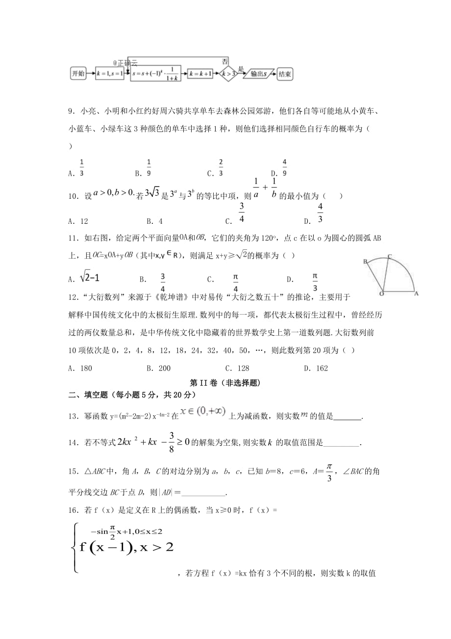 江西省南昌市进贤一中2020学年高二数学上学期入学考试试题（通用）_第2页