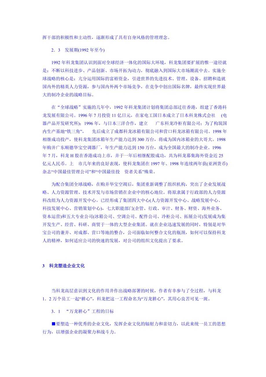 202X年科龙集团企业文化塑造_第2页