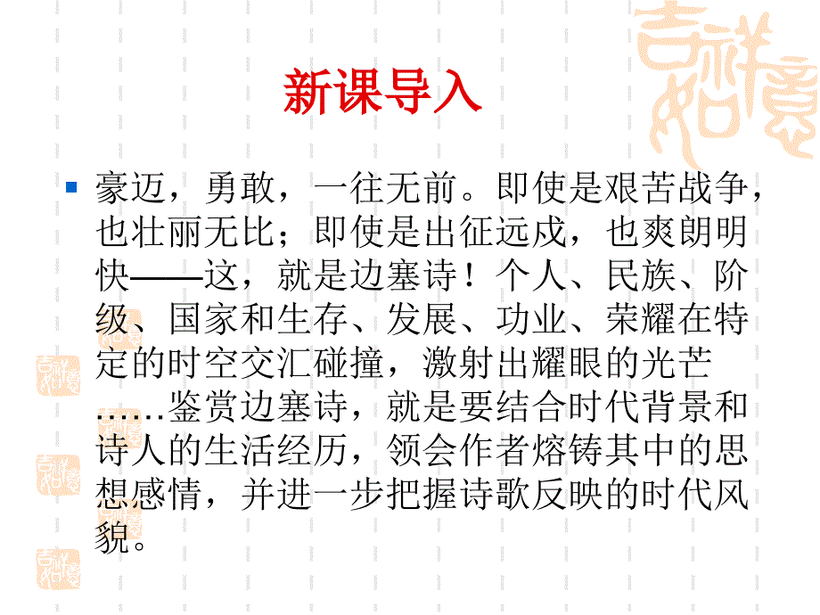 塞上听吹笛(本人专用)_第1页