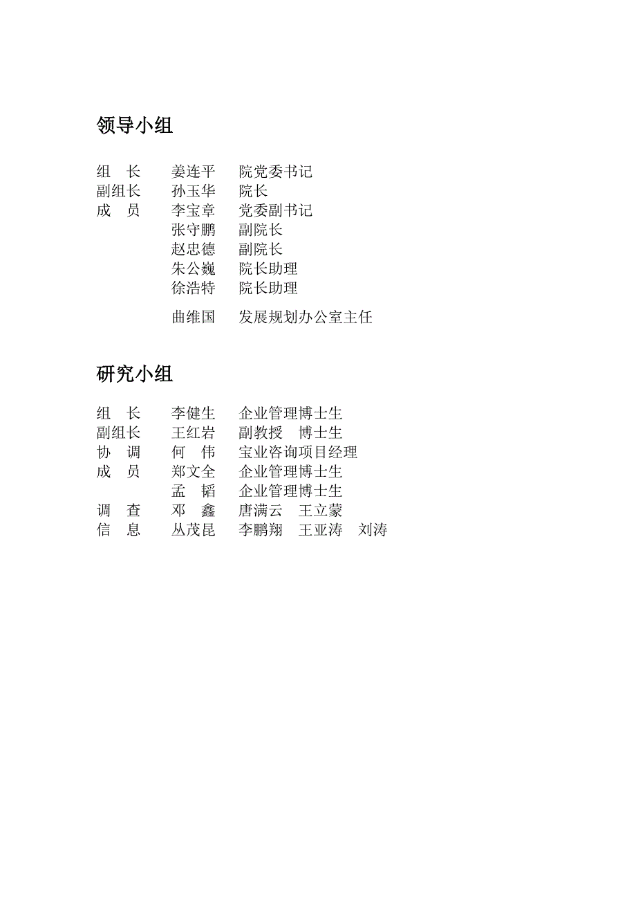 202X年某外国语学院发展战略规划_第2页