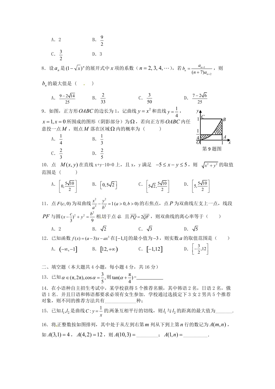 湖北省公安县第三中学2020学年高二数学6月月考试题 理（无答案）（通用）_第2页