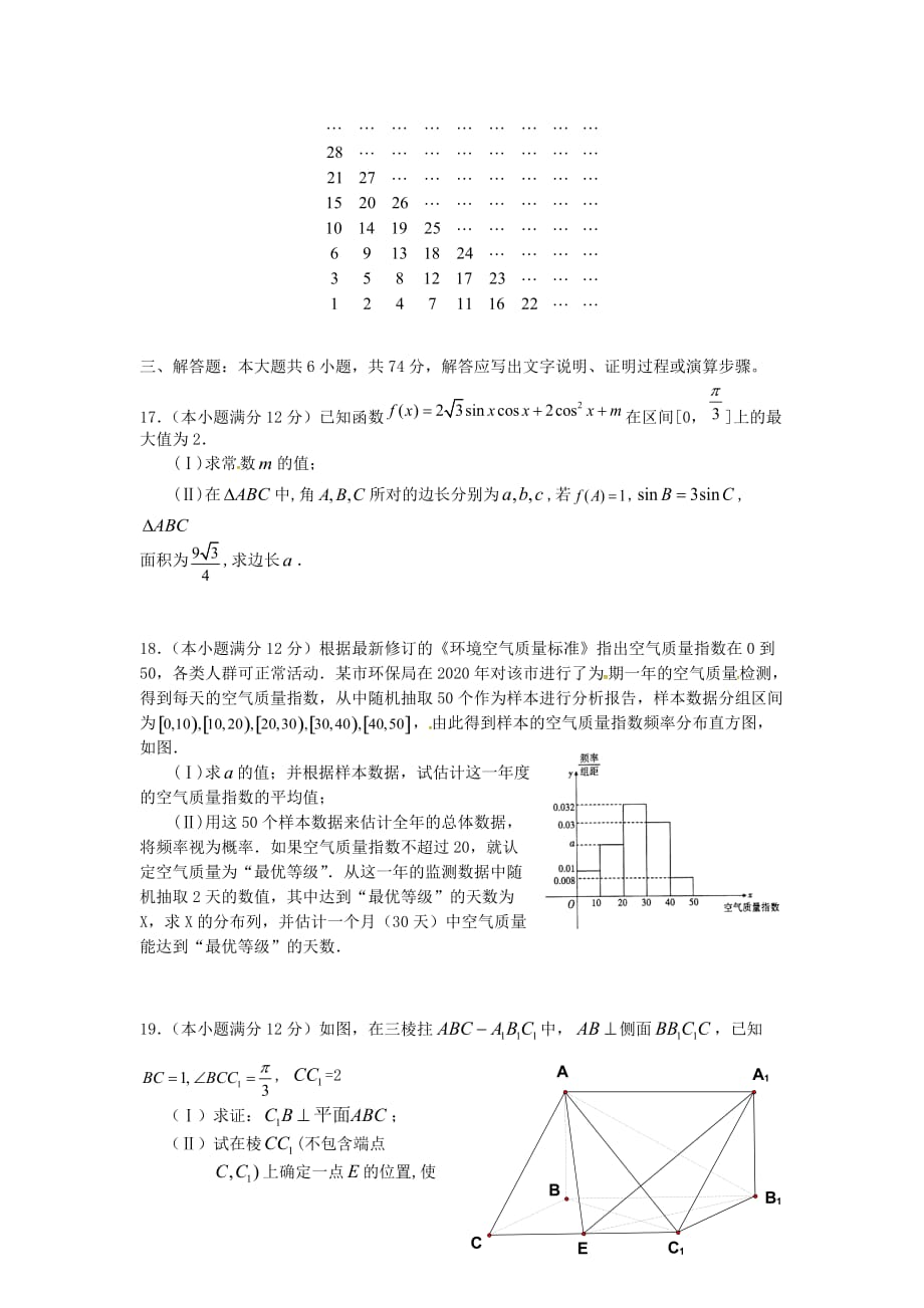 湖北省公安县第三中学2020学年高二数学6月月考试题 理（无答案）（通用）_第3页
