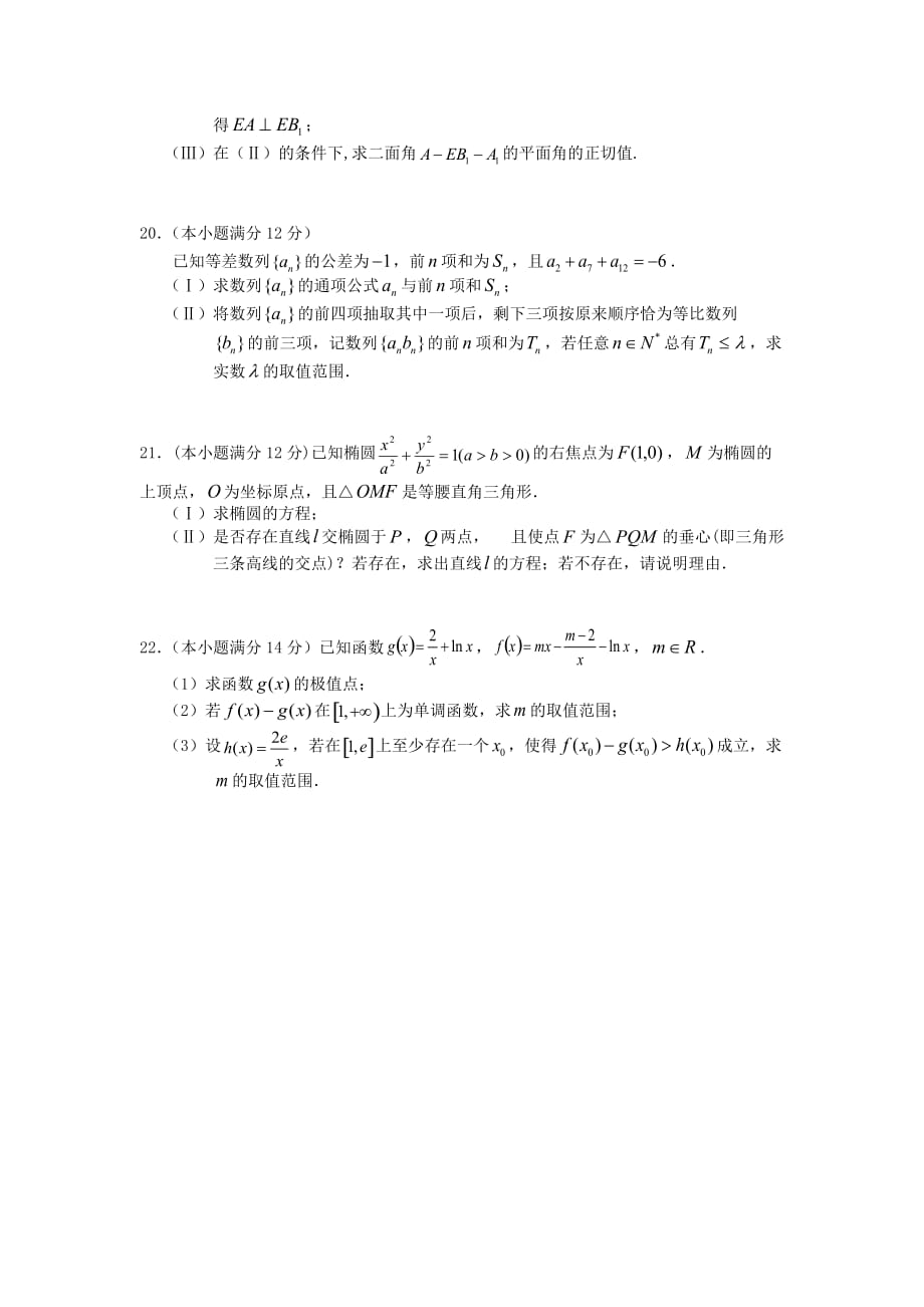 湖北省公安县第三中学2020学年高二数学6月月考试题 理（无答案）（通用）_第4页