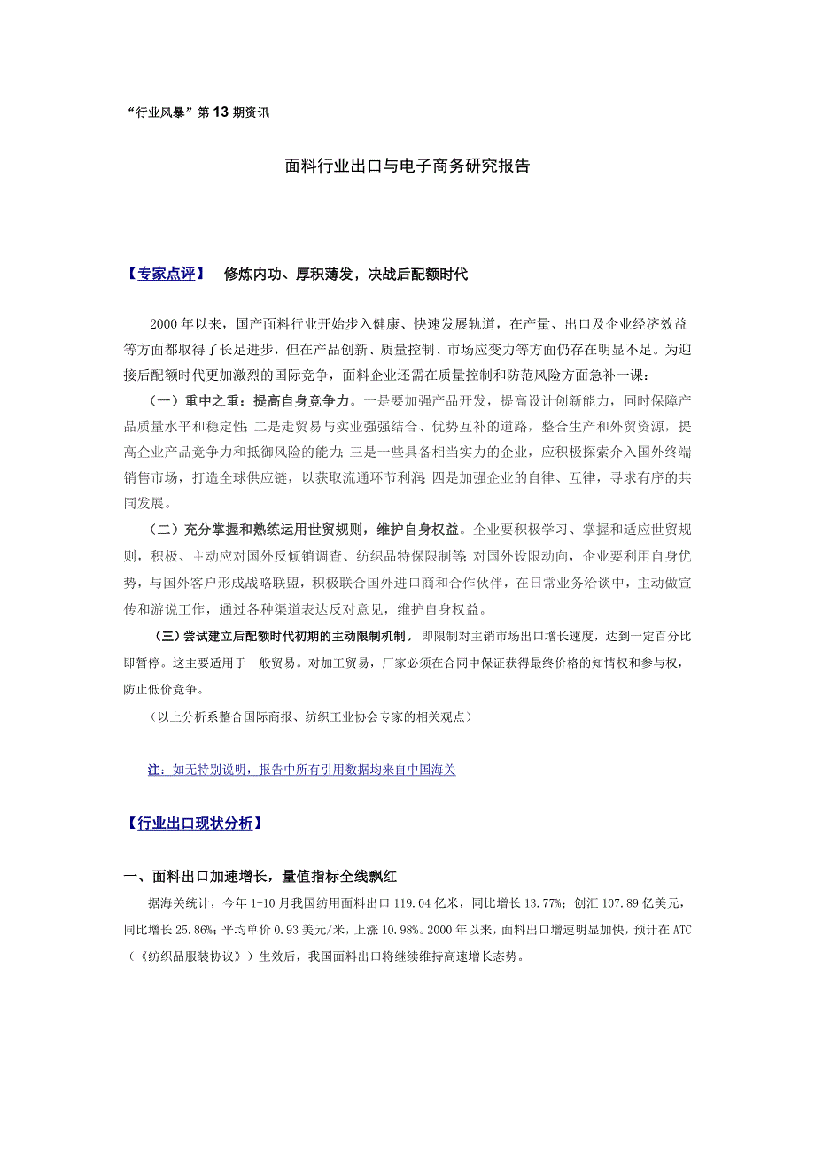 202X年面料行业出口与电子商务研究报告_第1页