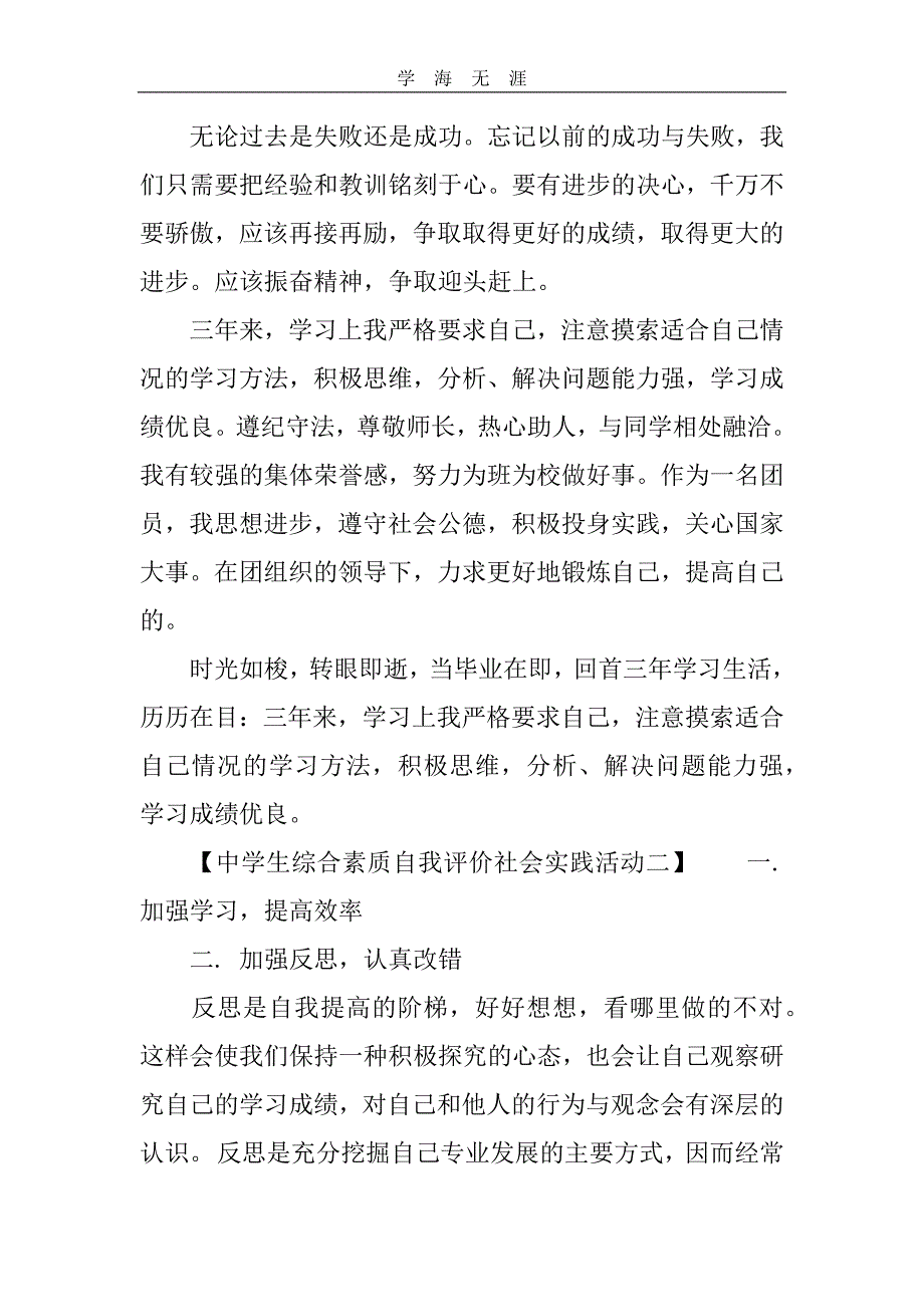 （2020年整理）中学生综合素质自我评价社会实践活动.doc_第2页