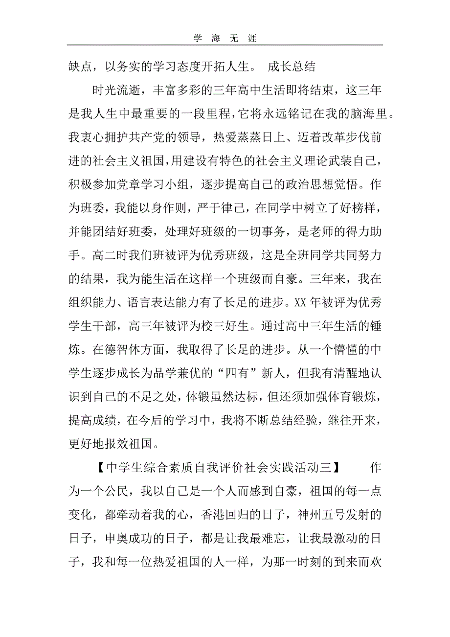 （2020年整理）中学生综合素质自我评价社会实践活动.doc_第4页