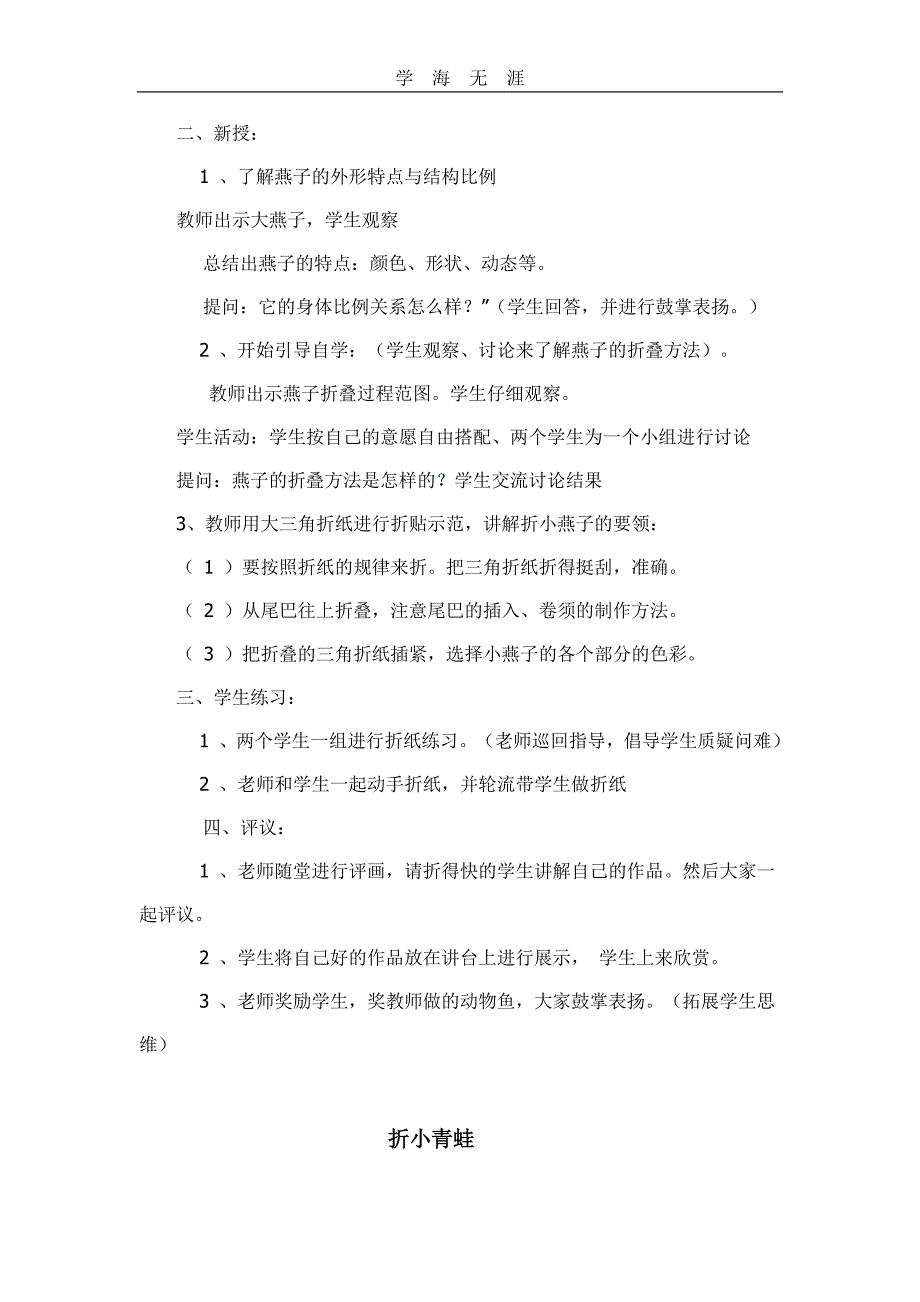 （2020年整理）一二年级综合实践活动教案.doc_第2页