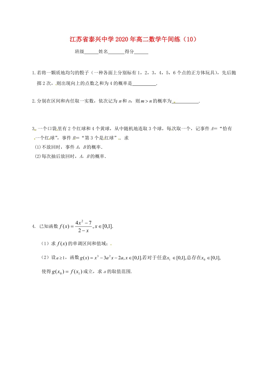 江苏省泰兴中学2020学年高二数学下学期午间练10（无答案）苏教版（通用）_第1页