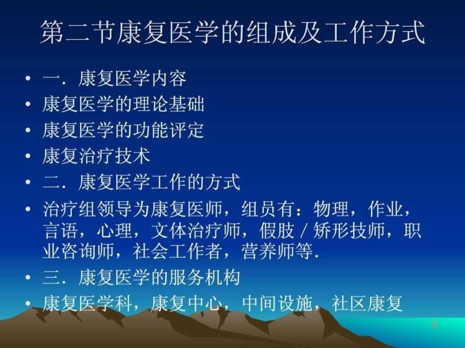 康复护理学PPT课件_第5页