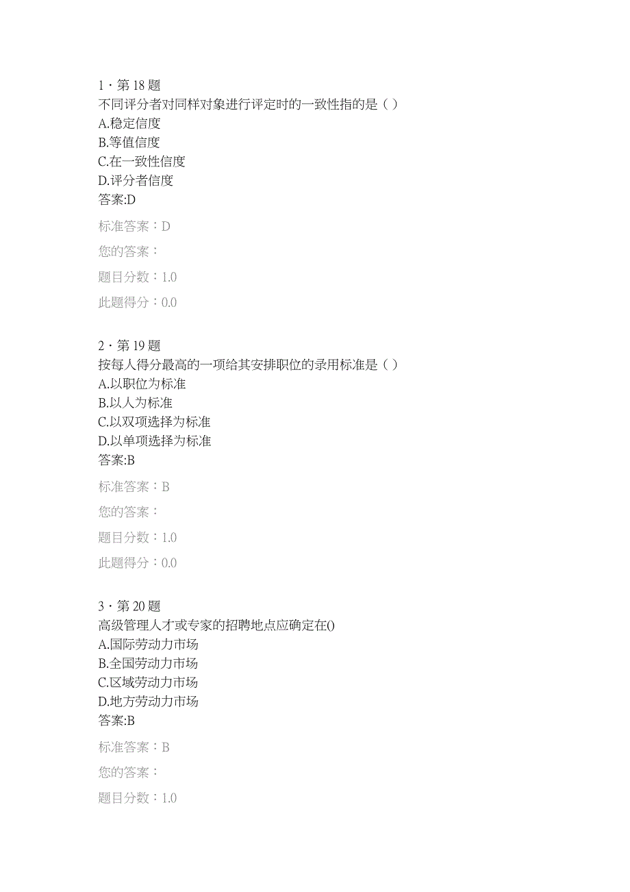 员工招聘1与答案_第1页