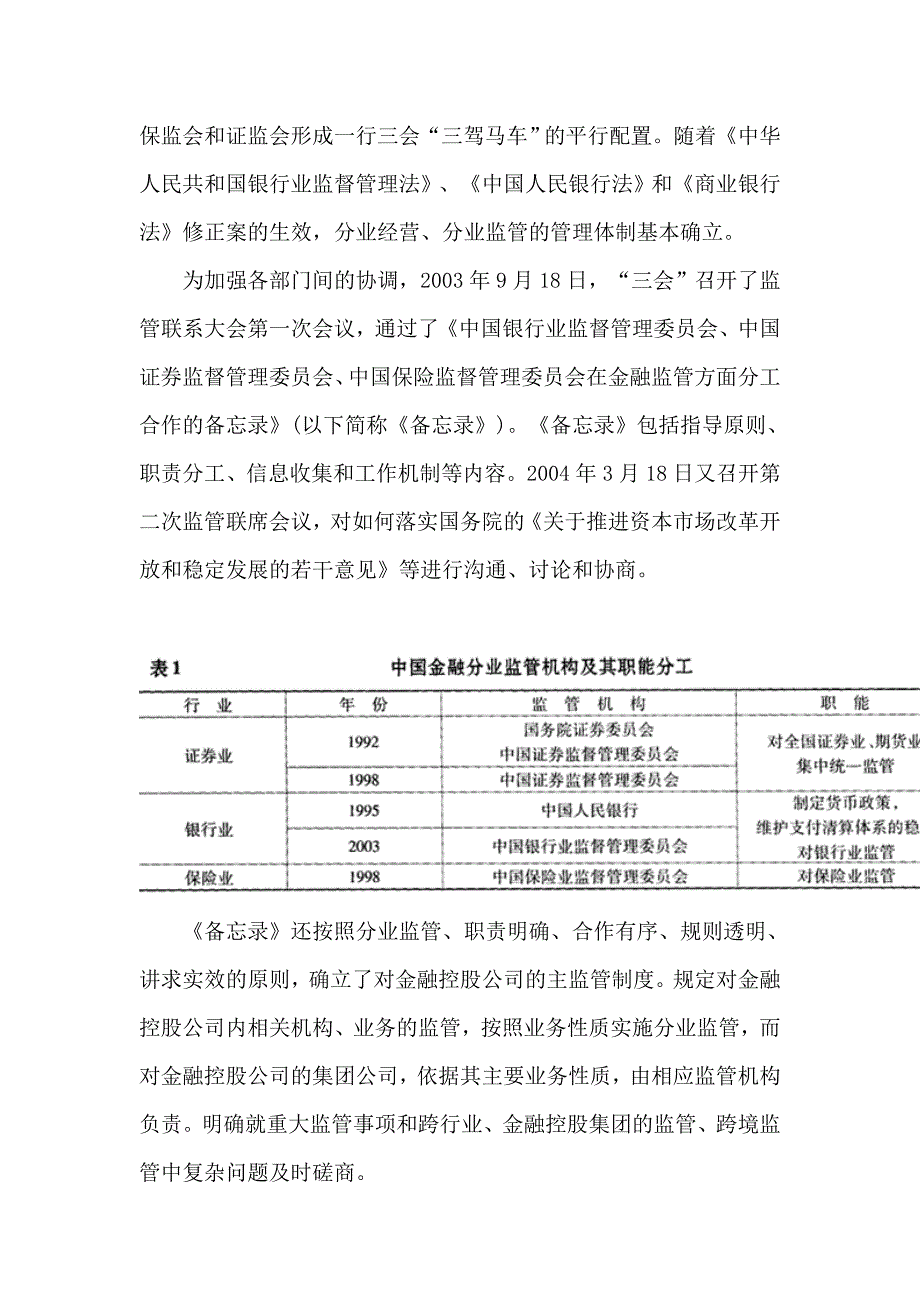 202X年金融业的混合经营与金融监管_第2页