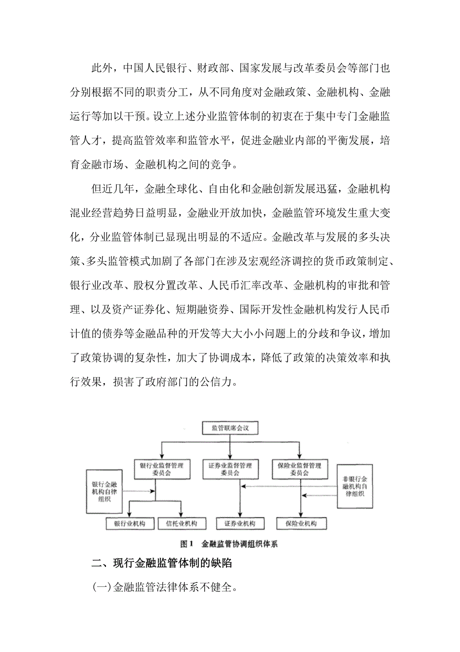 202X年金融业的混合经营与金融监管_第3页