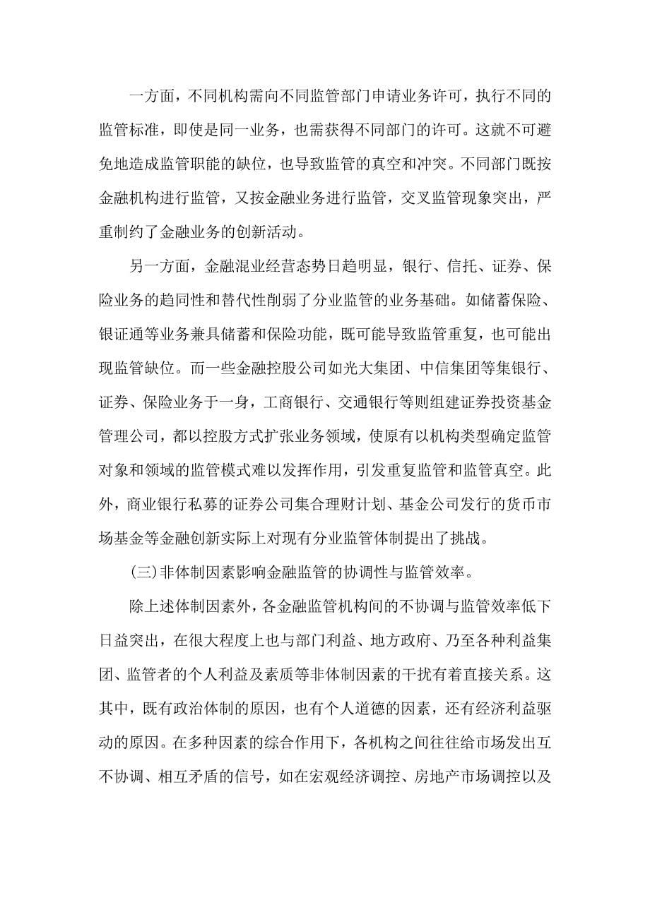 202X年金融业的混合经营与金融监管_第5页