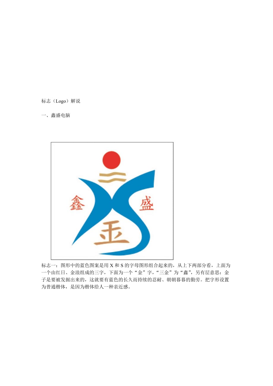 标志(Logo)解说.doc_第1页