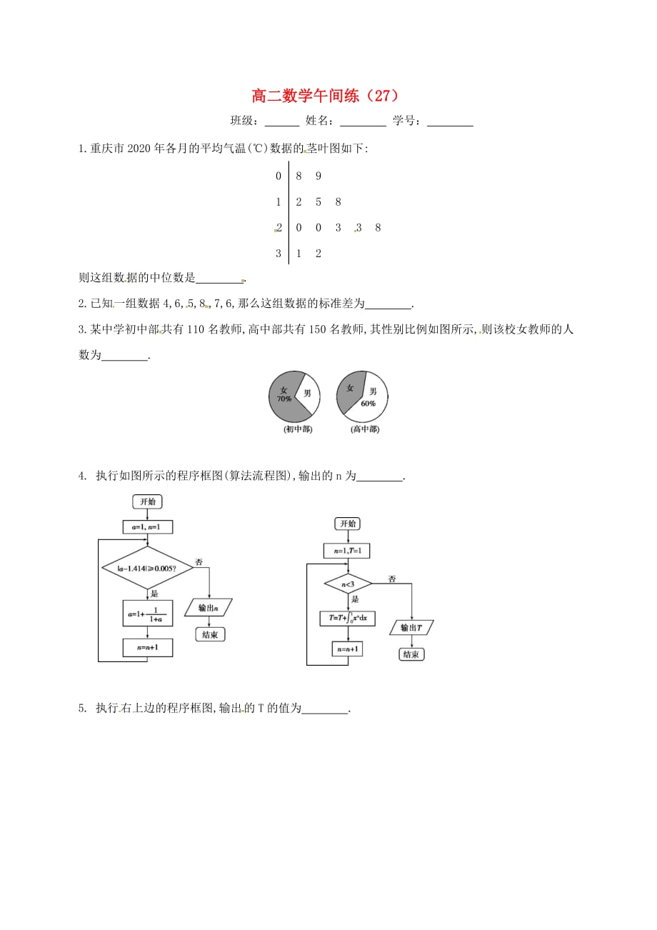 江苏省泰兴中学2020学年高二数学下学期午间练27（无答案）苏教版（通用）_第1页