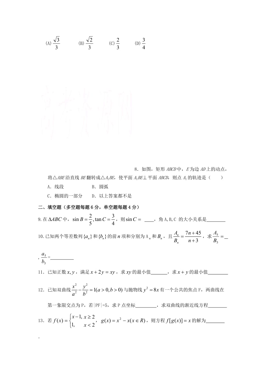 浙江省杭州市2020届高三数学下学期模拟试题理8无答案（通用）_第2页