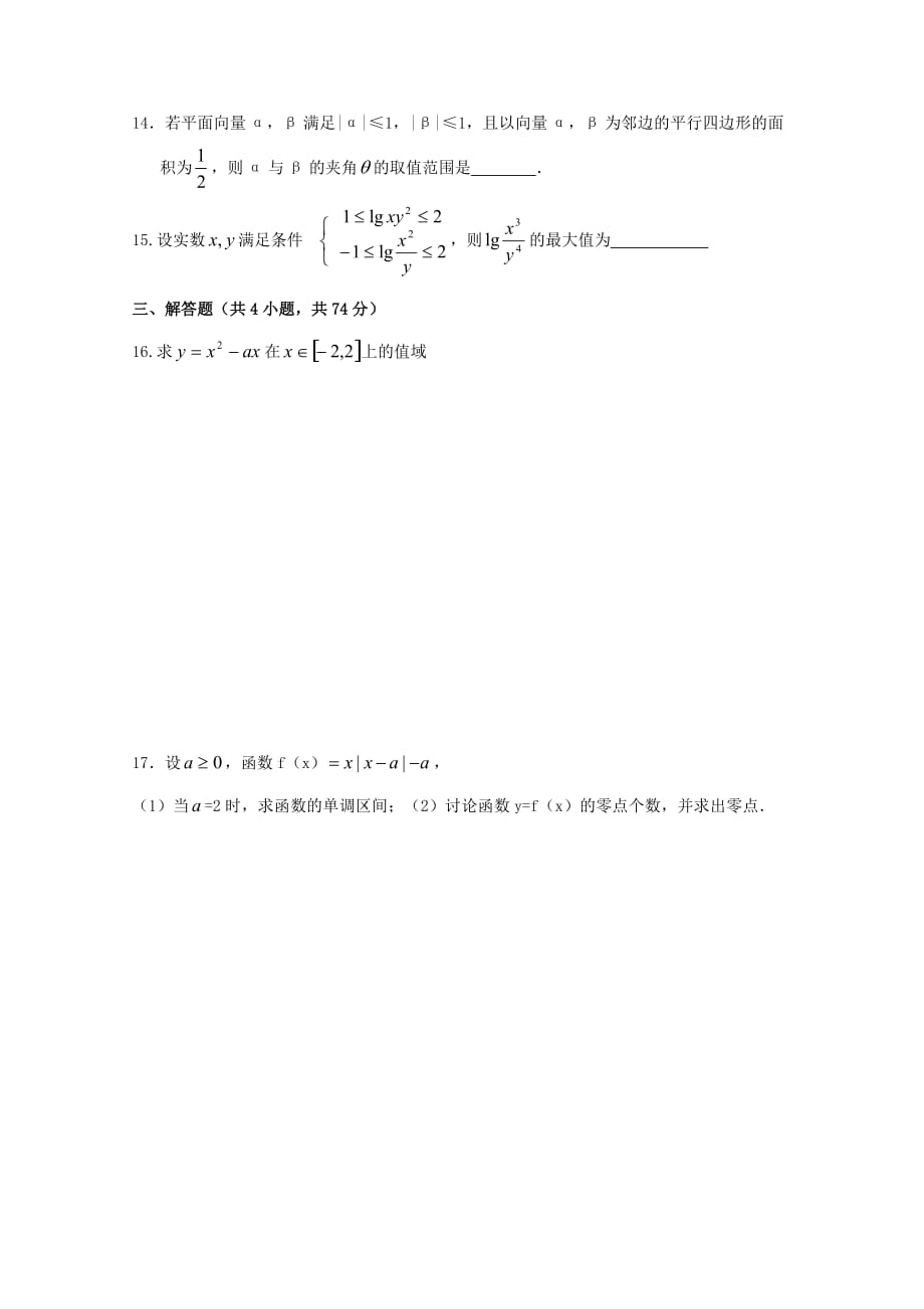 浙江省杭州市2020届高三数学下学期模拟试题理8无答案（通用）_第3页