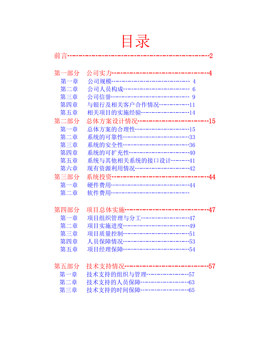 202X年建设银行银券一户通系统投标书_第1页