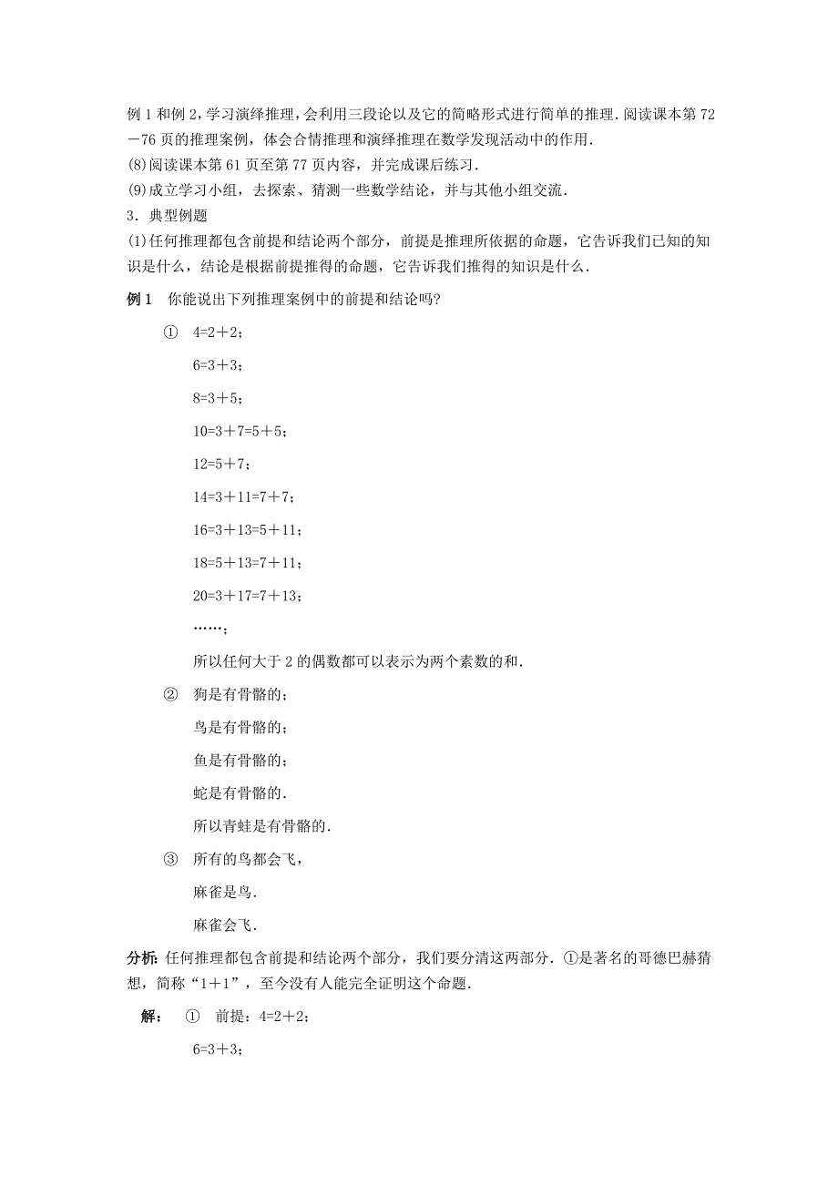 江苏省苏州市第五中学高中数学 第二章 推理与证明学案（无答案）苏教版选修2-2（通用）_第2页