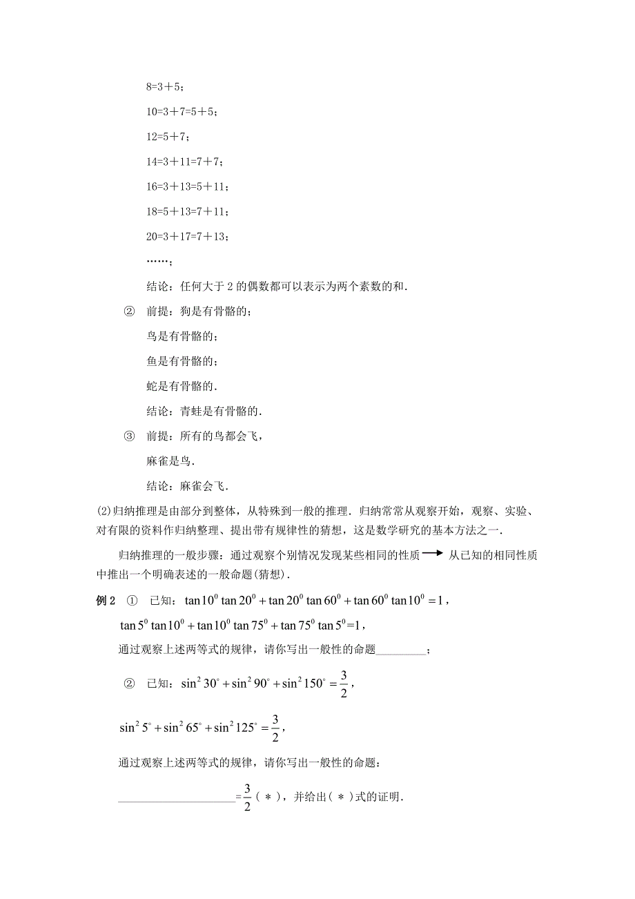 江苏省苏州市第五中学高中数学 第二章 推理与证明学案（无答案）苏教版选修2-2（通用）_第3页