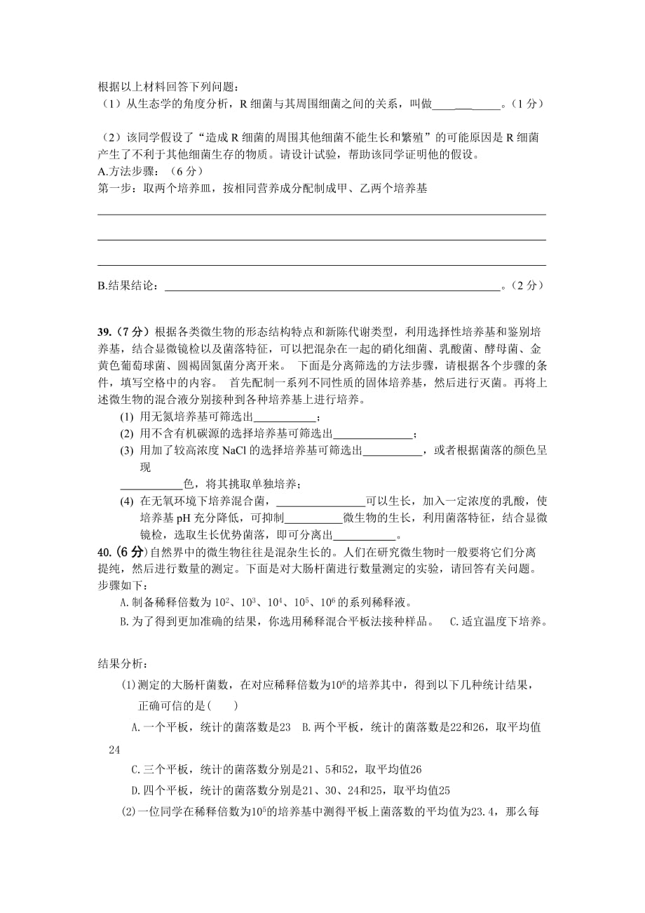 生物选修一《生物技术实践》模块考试卷(复习题).doc_第4页