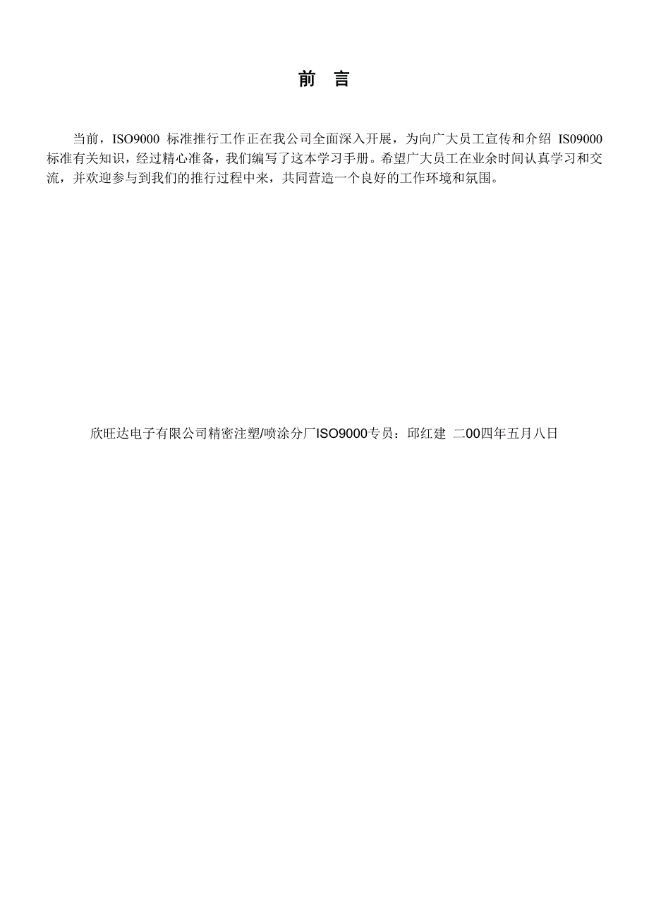 202X年某某有限公司ISO9000标准学习手册_第3页