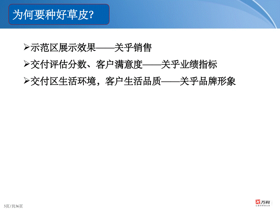 景观草皮种植总结ppt精选课件_第3页