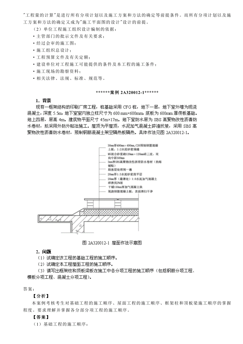 202X年二级建造师建筑工程管理及实务_第2页