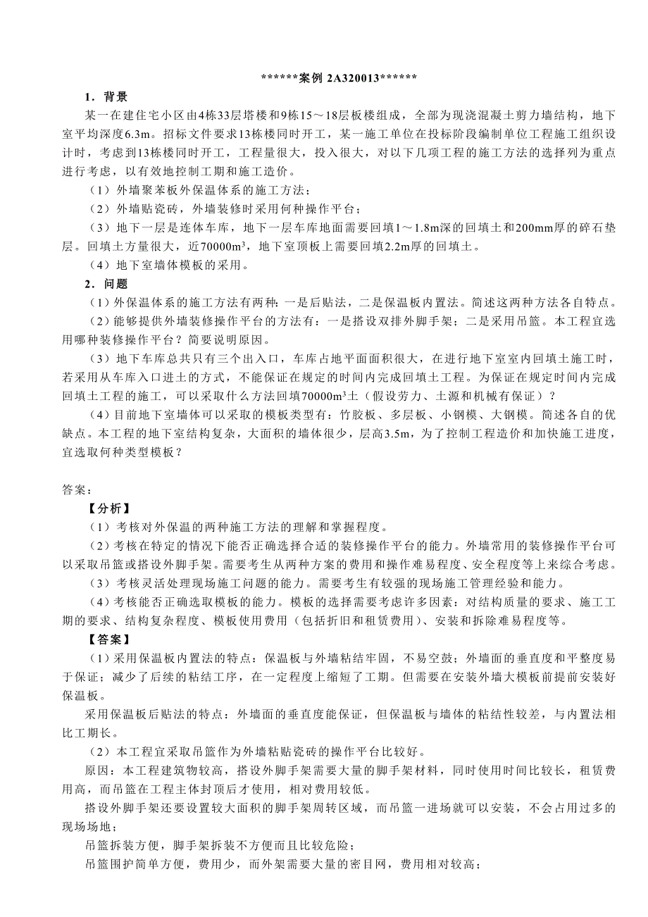 202X年二级建造师建筑工程管理及实务_第4页