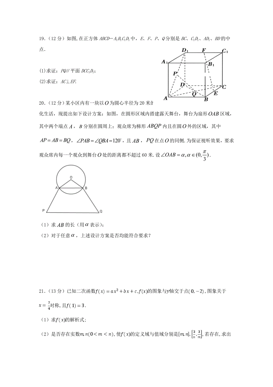 湖南省邵东县第一中学、娄底三中2020学年高二数学上学期第一次月考试题（通用）_第4页