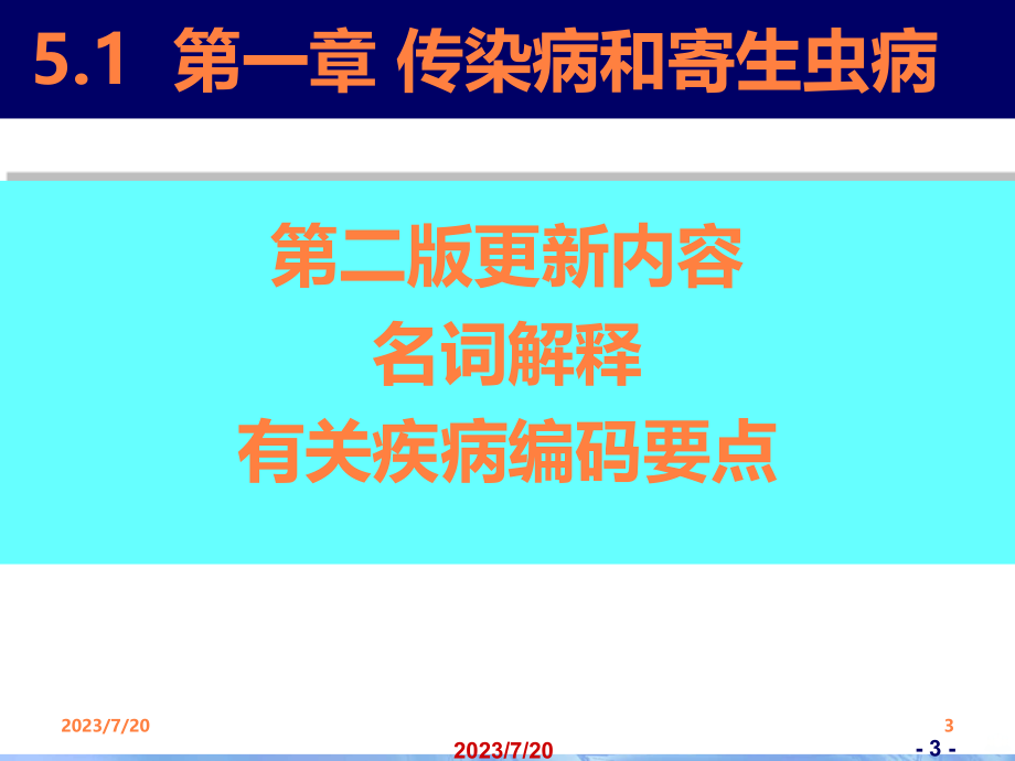 疾病分类学讲义PPT课件_第3页