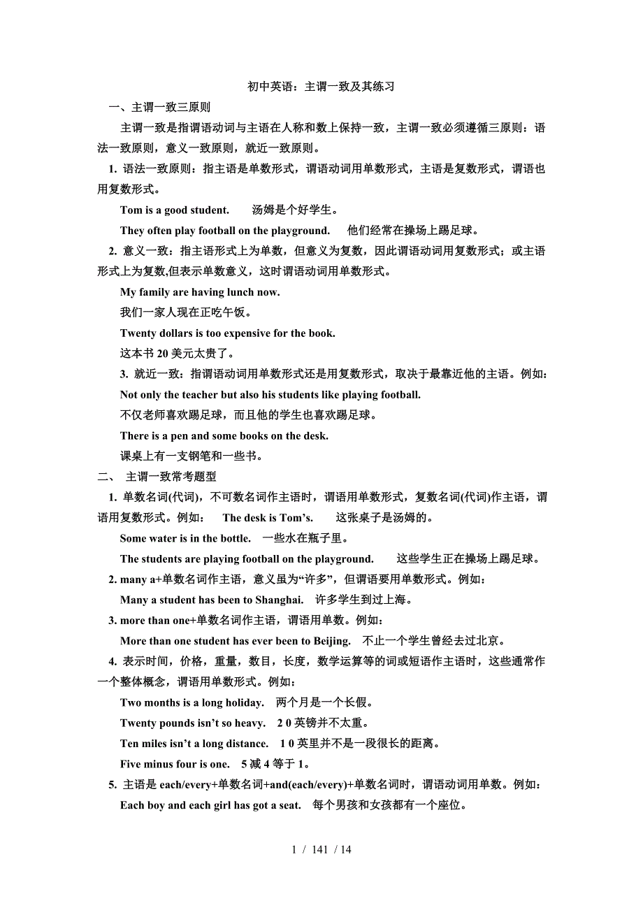 中考英语主谓一致讲解及练习(教师版)可以直接打印-有答案_第1页