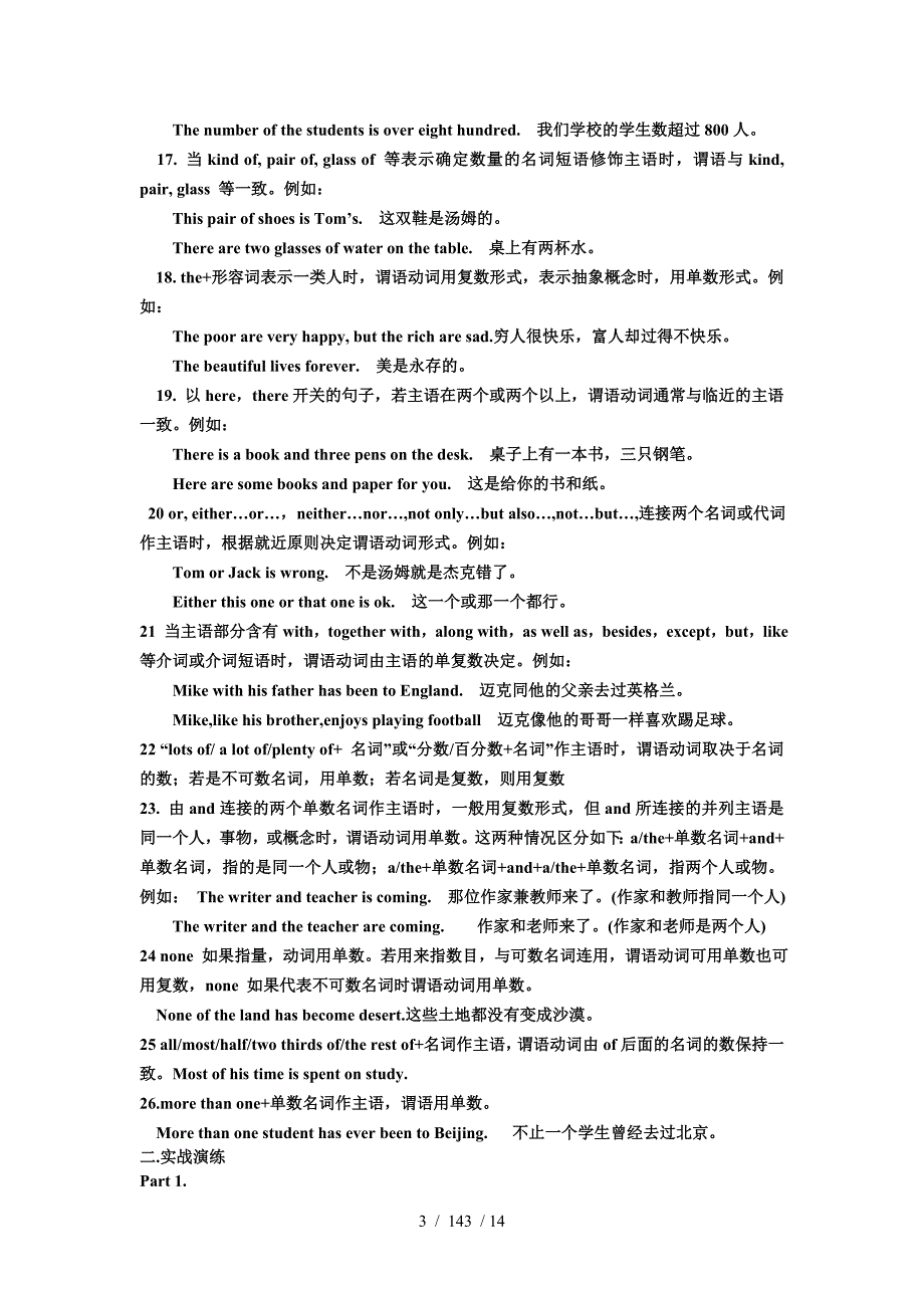 中考英语主谓一致讲解及练习(教师版)可以直接打印-有答案_第3页