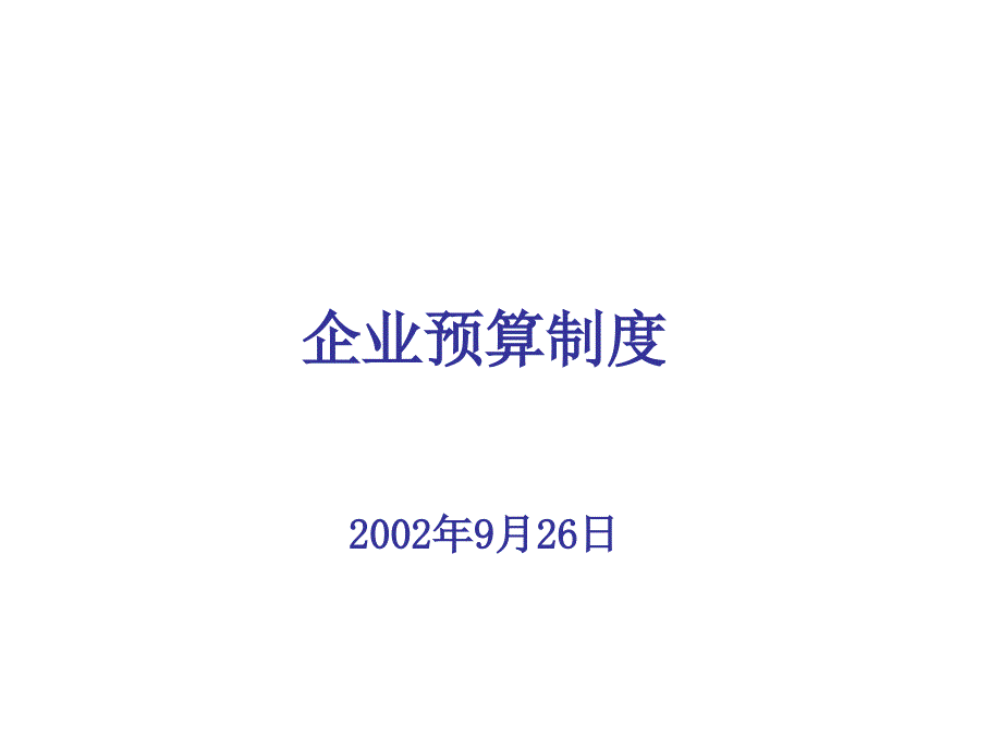 202X年企业员工管理培训制度5_第1页