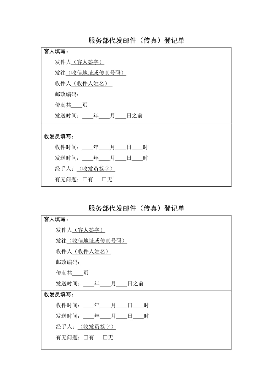 202X年某公司财务管理表格汇编27_第1页